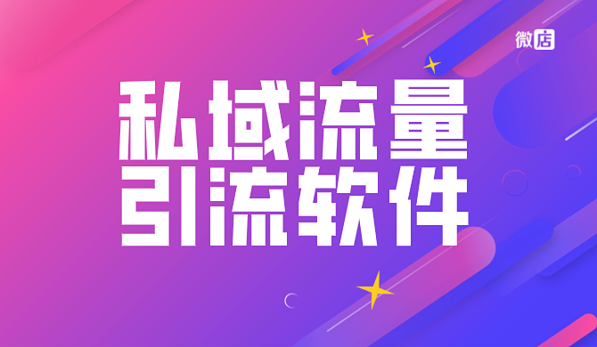 手机版引流软件_引流软件手机是真的吗_引流软件免费下载