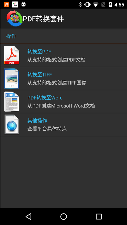 pdf文件转换成word软件_文件转化为软件_把文件转成pdf的软件