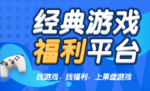 平台玩游戏赚钱真假_玩平台游戏去哪里玩_去玩游戏平台