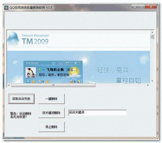 说说批量删除空间删除助手_批量删除空间说说的软件_qq空间说说批量删除软件2024