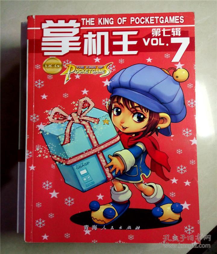 掌机迷停刊_掌机杂志_掌机王sp停刊