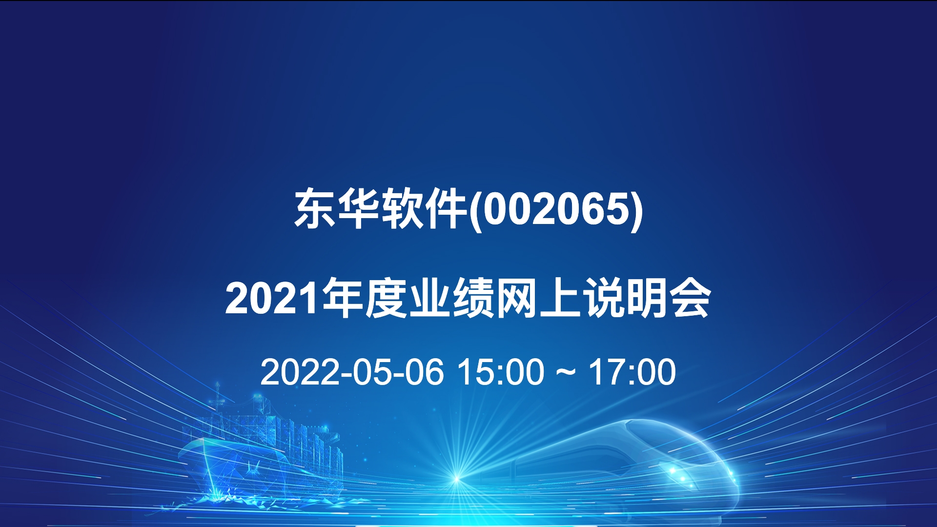 东华股份软件公司有多少分公司_东华股份软件公司简介_东华软件股份公司3