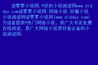 惊爆游戏pdf_惊爆游戏链接_惊爆游戏txt下载