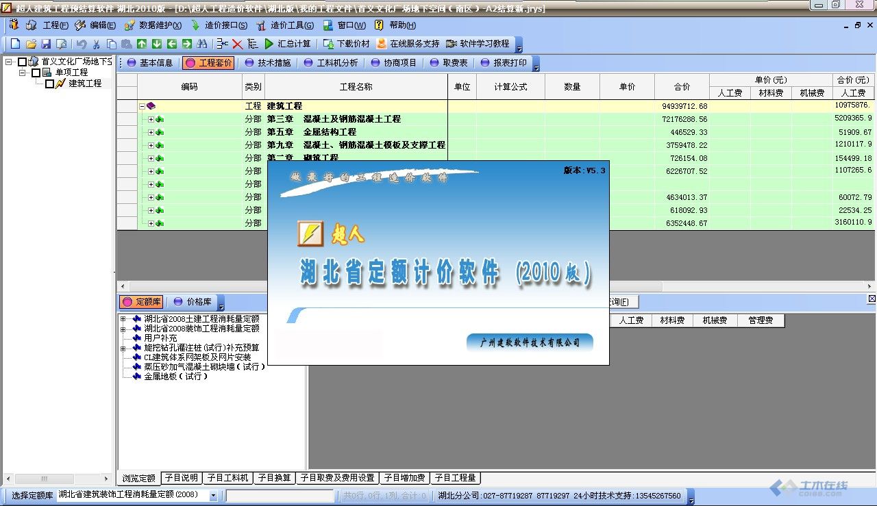 凯威公路造价2024软件标准版_道路工程造价软件_公路造价软件