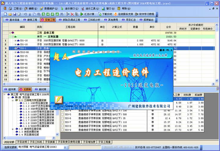 公路造价软件_凯威公路造价2024软件标准版_道路工程造价软件