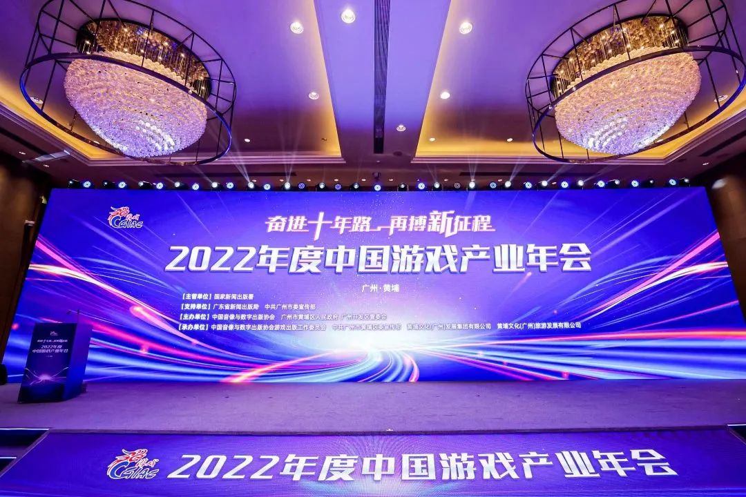 游戏产业大会_2020年度中国游戏产业年会_中国游戏产业年会