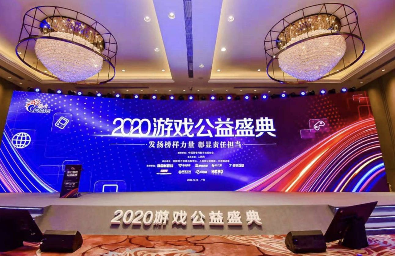 2020年度中国游戏产业年会_中国游戏产业年会_游戏产业大会