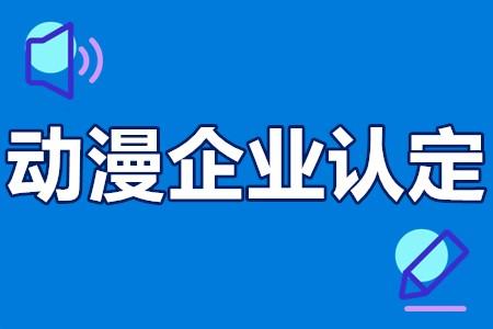 动漫的证书有哪些_广东省动漫企业认定证书_动漫证书
