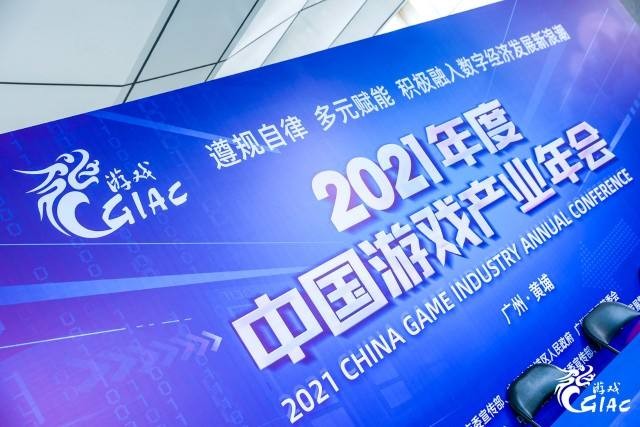 2024 游戏产业年会_2021年年会小游戏_2021年年会游戏