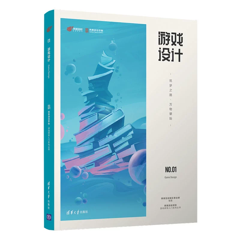 游戏设计基础pdf_教程基础设计游戏案例_游戏设计基础教程