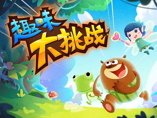 韩国儿童游戏网站_韩国儿童游戏_韩国儿童网站游戏有哪些