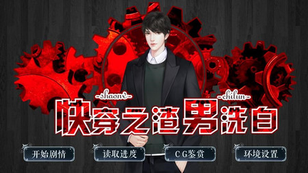 攻略男主游戏全文免费_快穿之男主攻略游戏_攻略男主的游戏叫什么