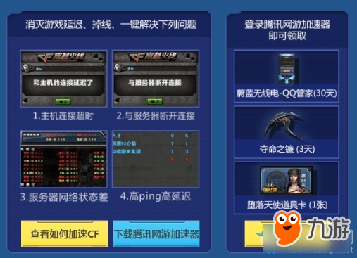 cf加速器官方下载_cf加速器免费下载_cf游戏加速器下载
