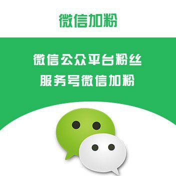 微信加粉丝软件_微信加粉app排行_丝粉微信加软件是真的吗