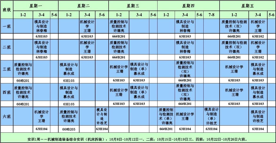 课表排课小程序_课程表排版软件_大学校给20多个班排课程表排课表软件