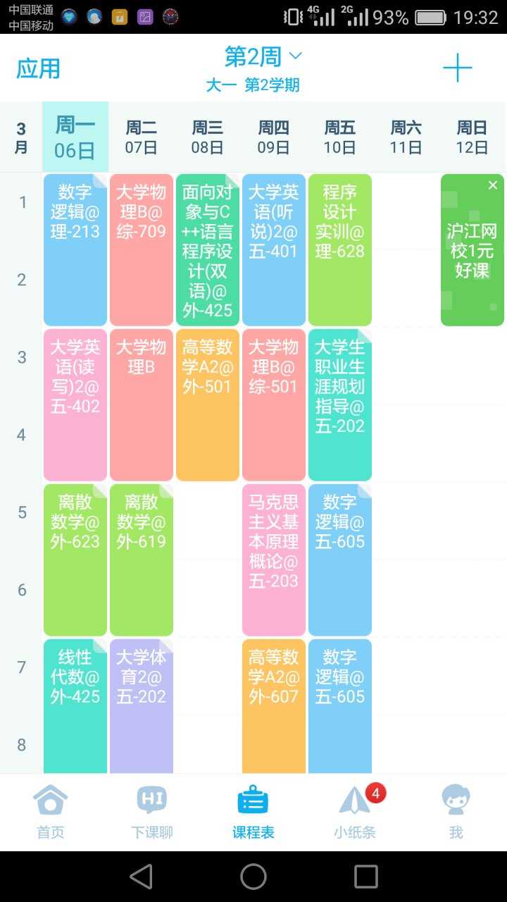 课程表排版软件_大学校给20多个班排课程表排课表软件_课表排课小程序