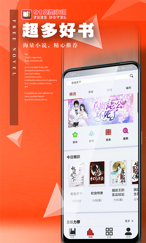 小说免费读的app_免费的手机小说软件_手机看免费小说哪个软件好?快读百阅?