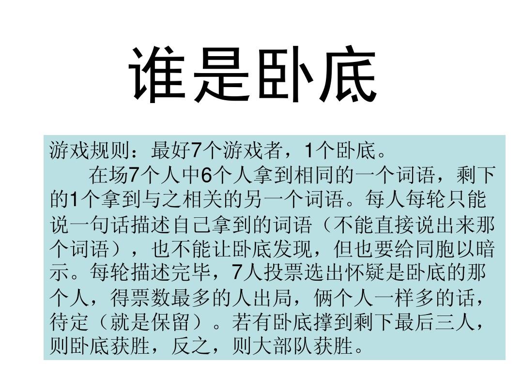 6人谁是卧底游戏规则_卧底游戏是什么_游戏卧底游戏规则