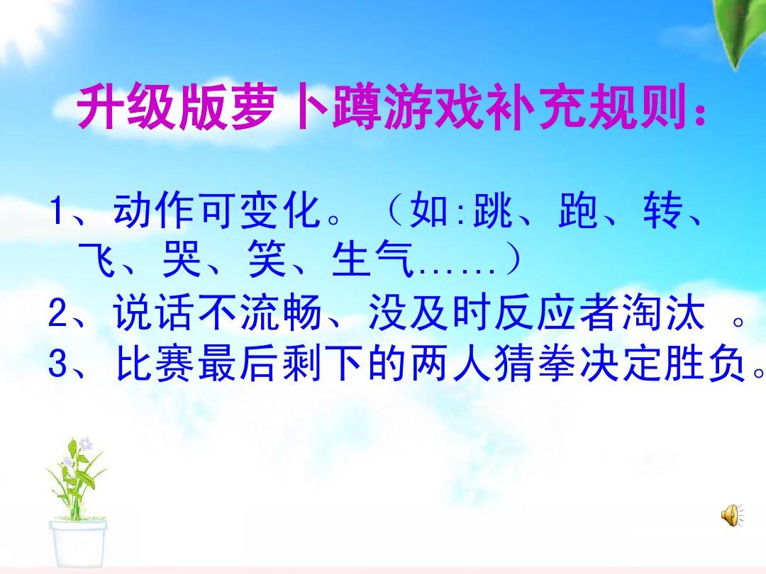 萝卜蹲的游戏规则幼儿_萝卜蹲规则游戏教案_幼儿游戏萝卜蹲大全规则和玩法