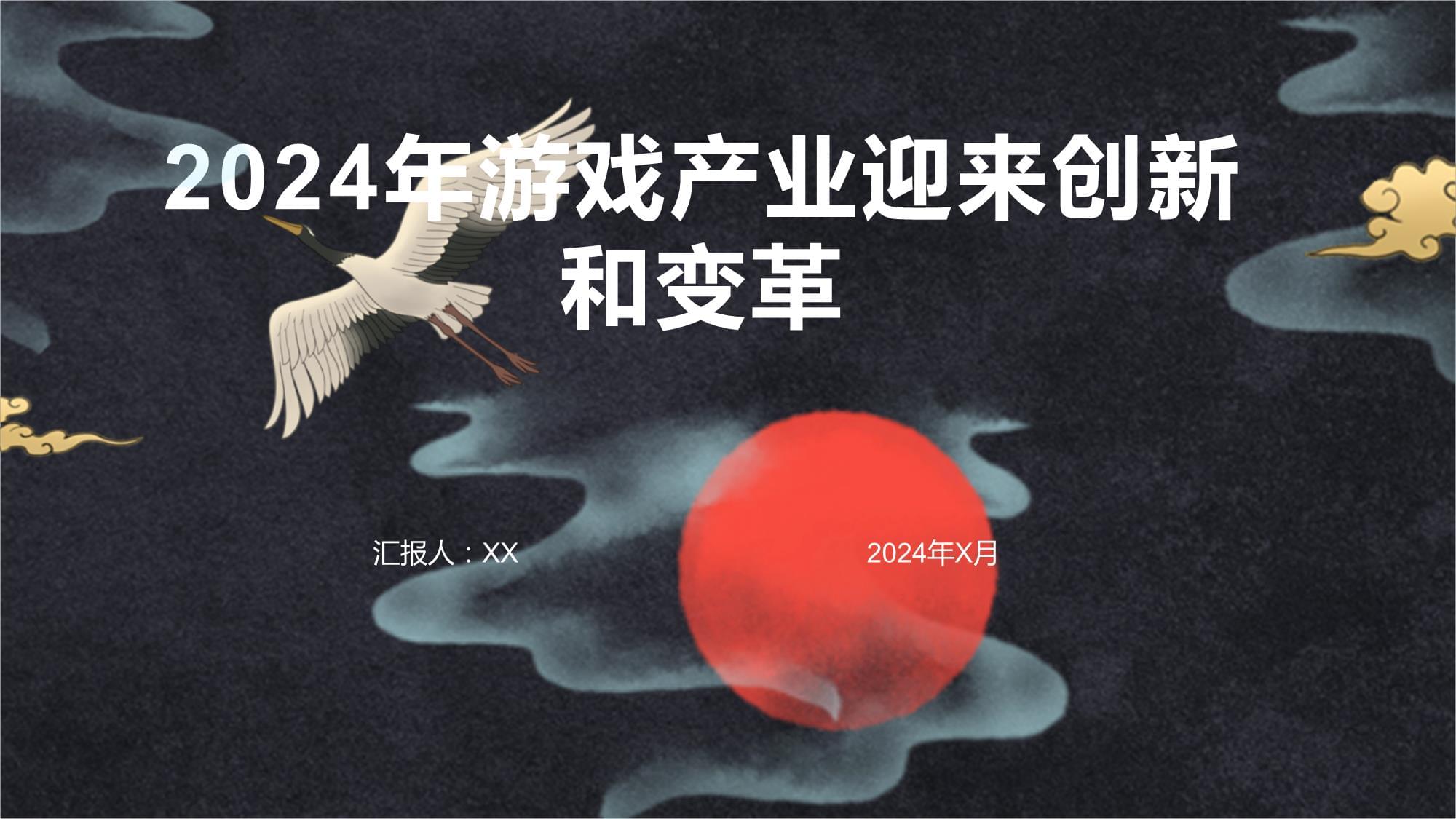 2021游戏产业年会_2024 游戏产业年会_2021年年会小游戏