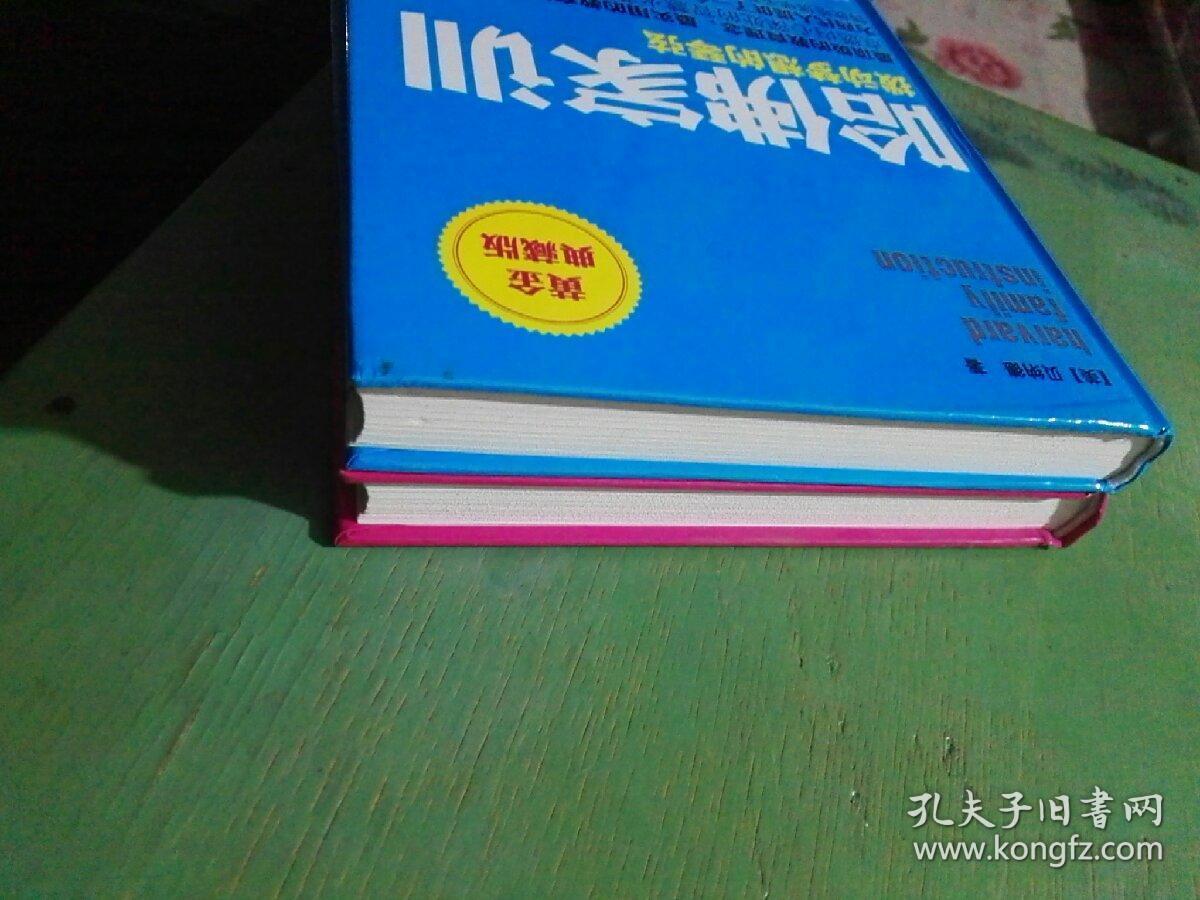 哈佛家训是什么书_哈佛家训用动漫字_哈佛家训正版