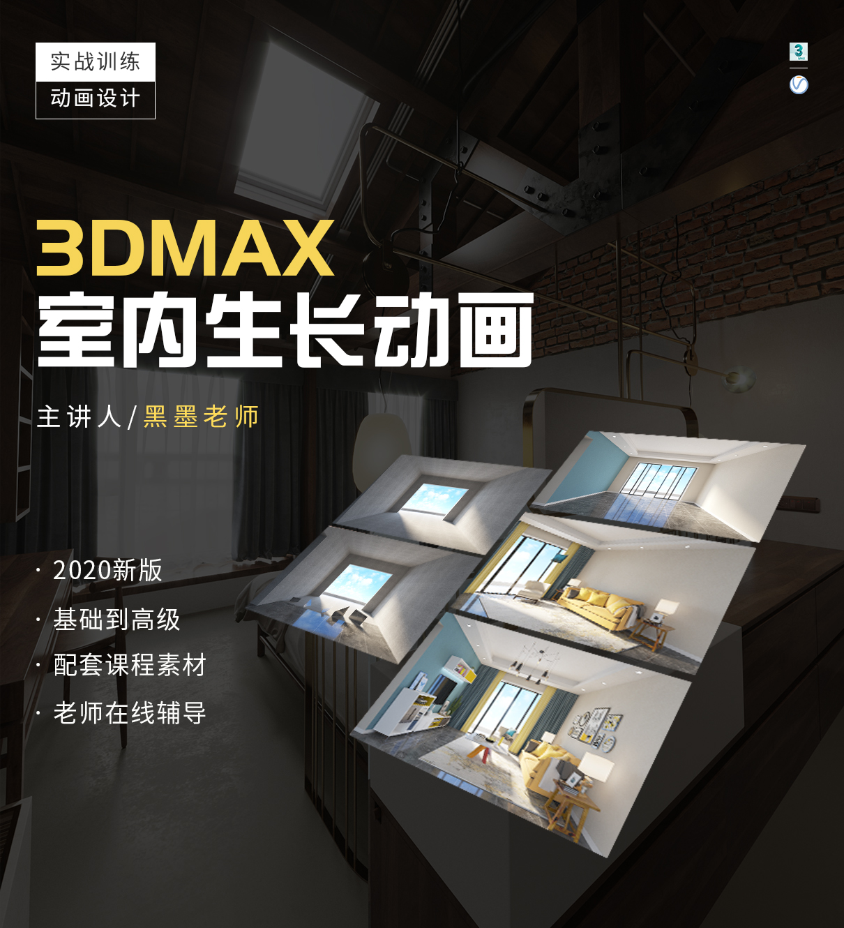 3dmax室内漫游动画怎么做_3d室内漫游动画教程_3dmax室内漫游动画