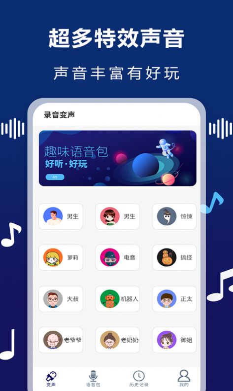 能变声的软件_变声软件可以打电话吗_变声软件下载安装
