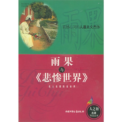 悲惨世界动画片80年代_悲惨世界动画版_悲惨世界动画