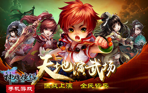 神雕侠侣手游神兵利器_神雕侠侣手游侠客神兵_手游神雕侠侣攻略大全