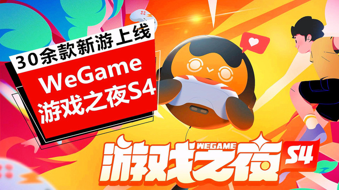 wegame游戏平台_平台游戏代理加盟_平台游戏是什么意思