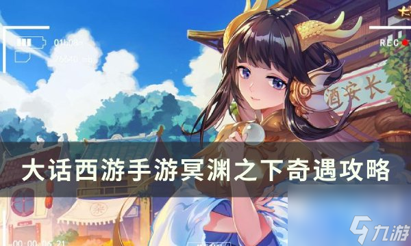 大话西游手游腾讯版_腾讯大话西游手游官网_西游记大话西游手游