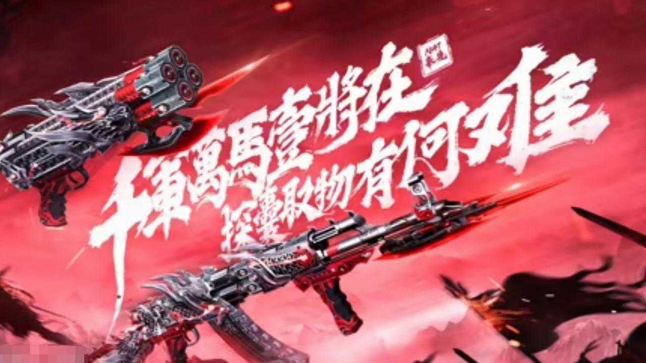 cf手游生化用什么武器_cf手游生化武器_cfm手游生化最厉害的武器