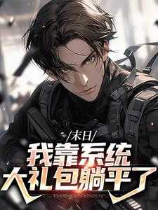 言情网游小说完本排行_网游言情小说排行榜完结版_言情网游类小说排行榜