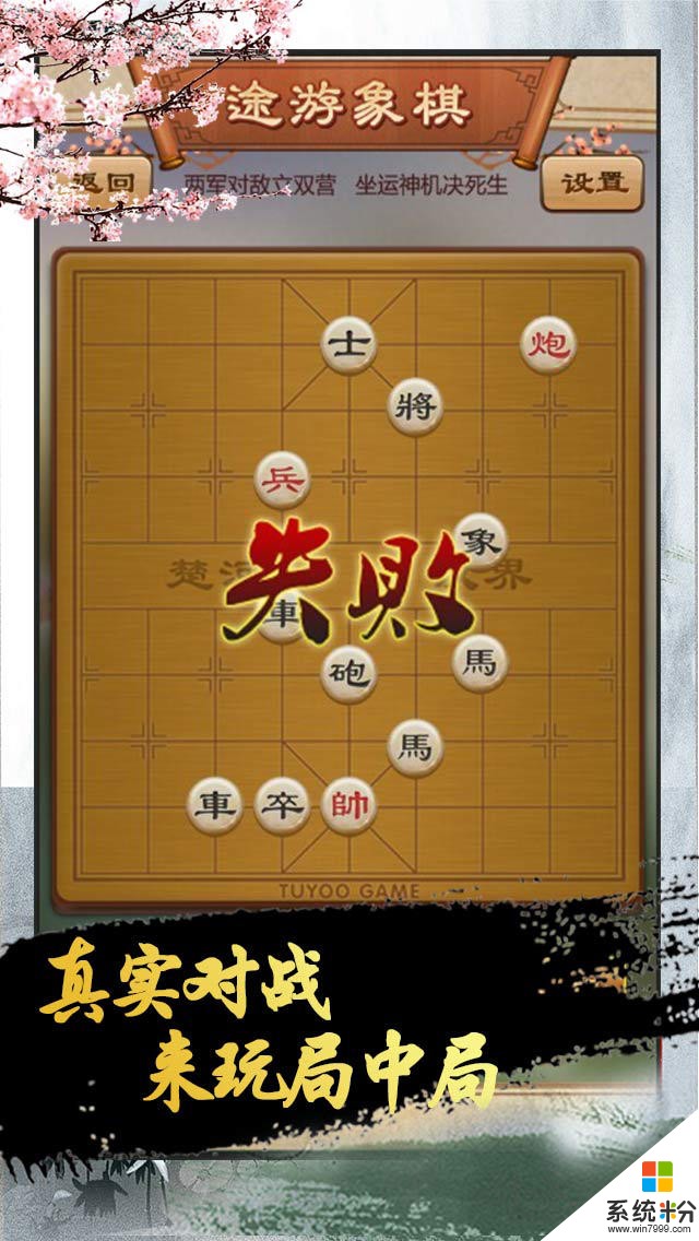 中国象棋电脑版免安装_中国象棋游戏电脑版下载_中国象棋电脑软件下载