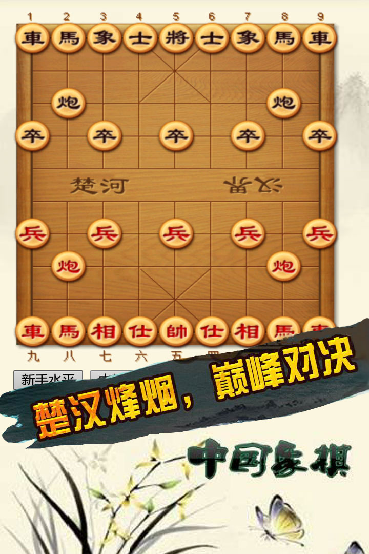 中国象棋电脑软件下载_中国象棋游戏电脑版下载_中国象棋电脑版免安装