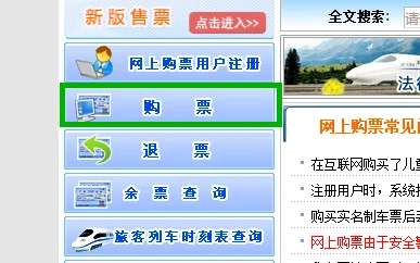 网上订购火车票需要下载什么软件_网上订购火车票需要下载什么软件_买火车票需要下载