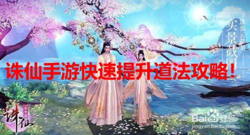 诛仙手游天音大梵路线_诛仙手游天音大梵天书加点_诛仙手游天音大梵攻略