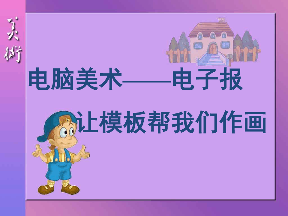 电子制作软件免费下载_制作电子报的软件_电子版制作软件