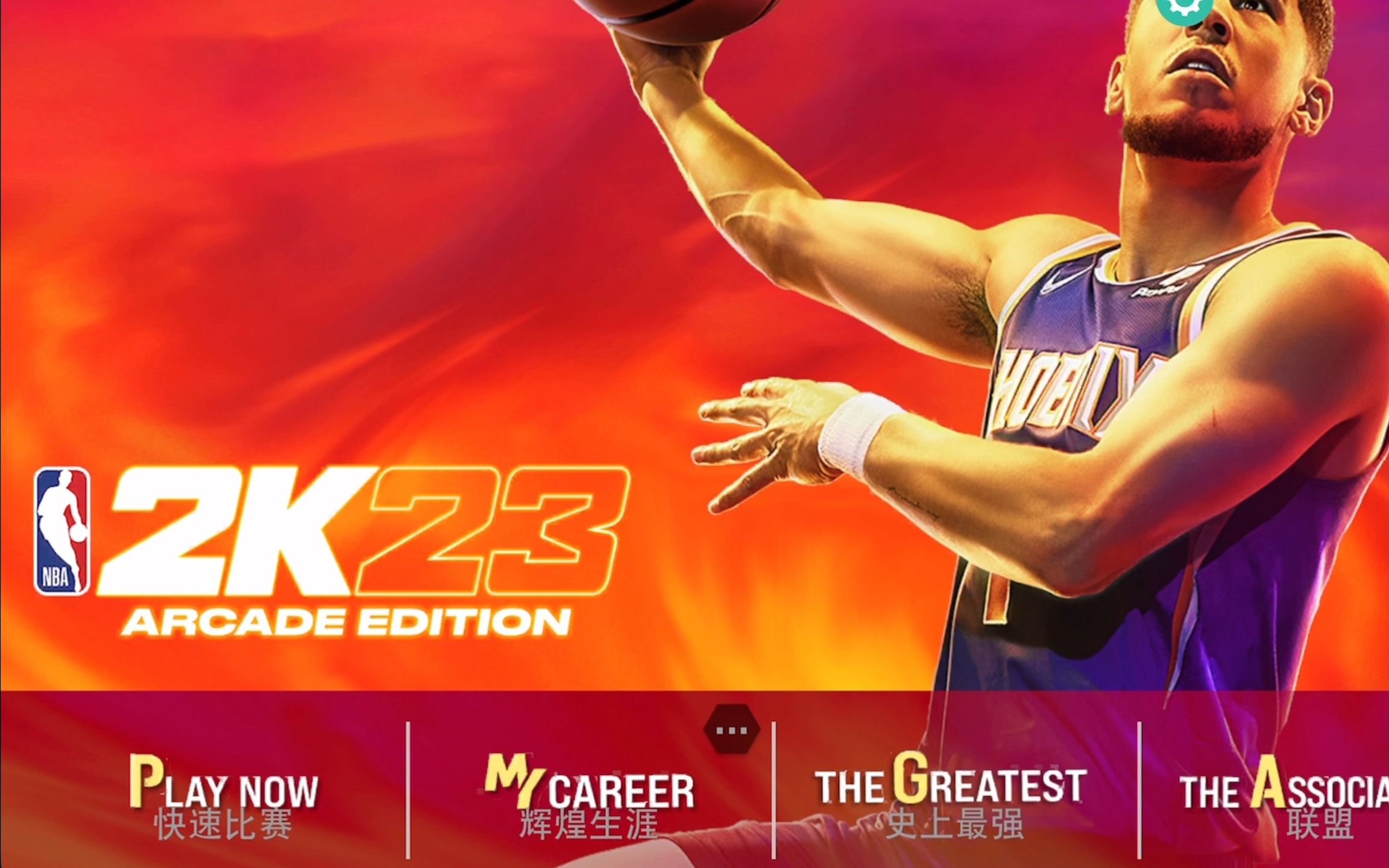 手游nba2k24在哪儿退役_nba2koline手游_手游nba2k23
