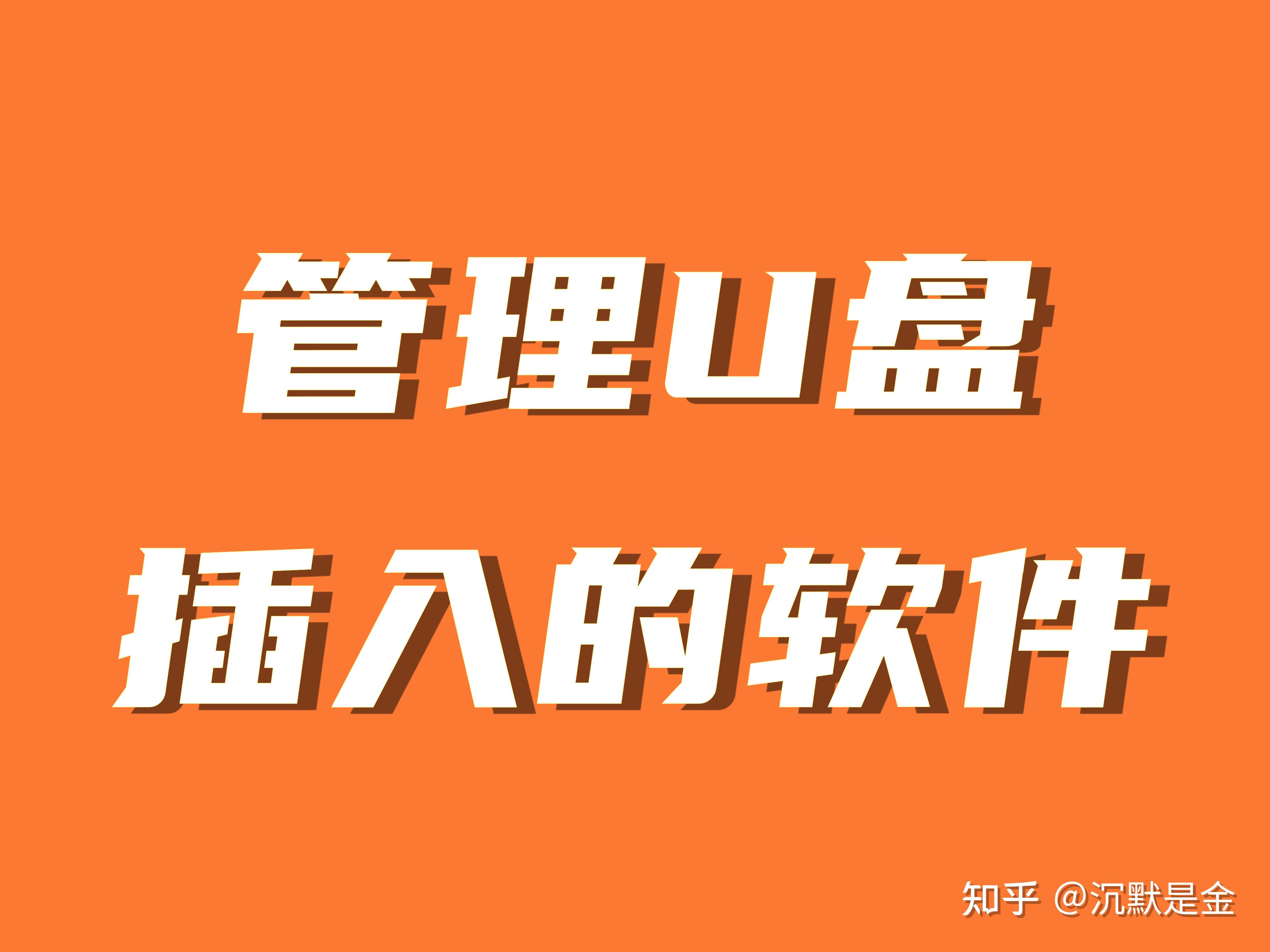 电脑安全软件 知乎_知乎电脑软件安全下载_安全软件知乎