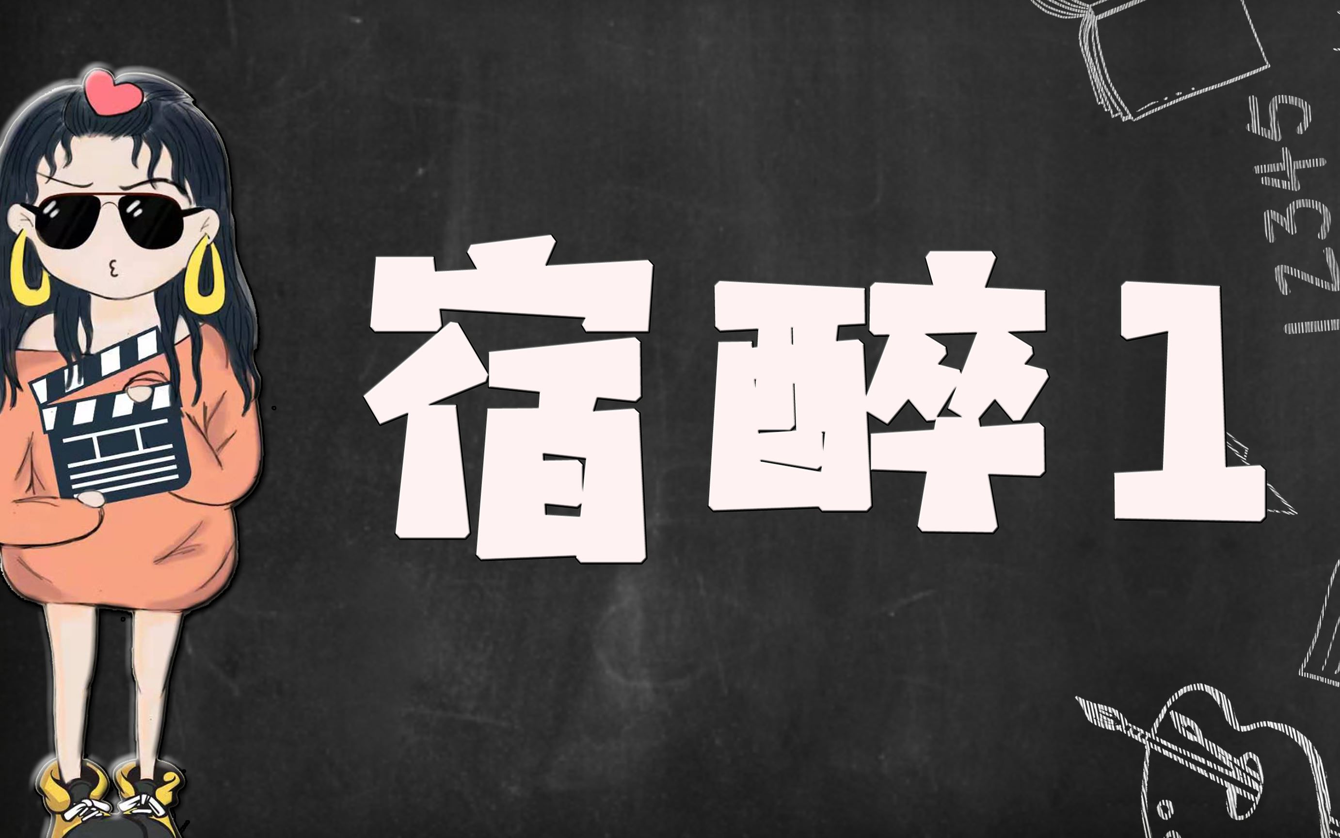 宿醉游戏 不穿衣服 叫什么名字_大剑同人之有一种离乡背井叫穿_关于穿衣服的游戏