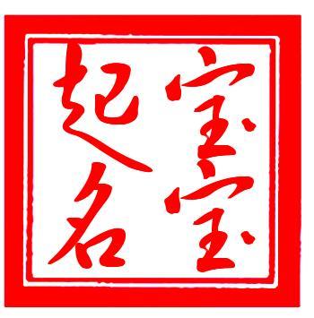 宝宝取名软件18.05_给宝宝起名字软件_宝宝起名取名软件下载