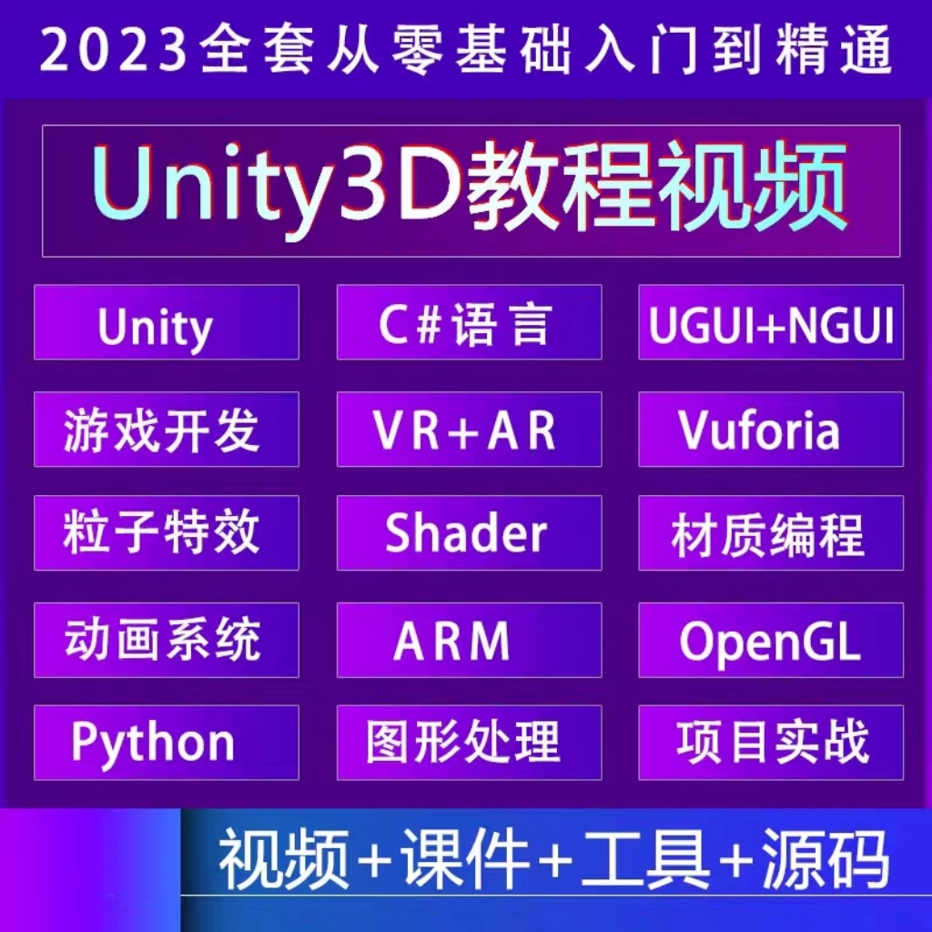 unity3d简单游戏制作_unity3d游戏制作入门教程_unity游戏制作软件