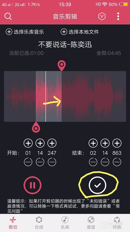 音乐剪辑合成软件手机_剪辑合成音乐软件手机版_手机音乐剪辑合并软件下载