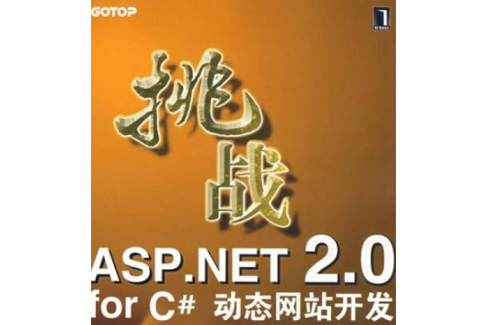 aspnet开发网页游戏-ASP.NET 网页游戏开发：从激情到挑战，我的疯狂之旅