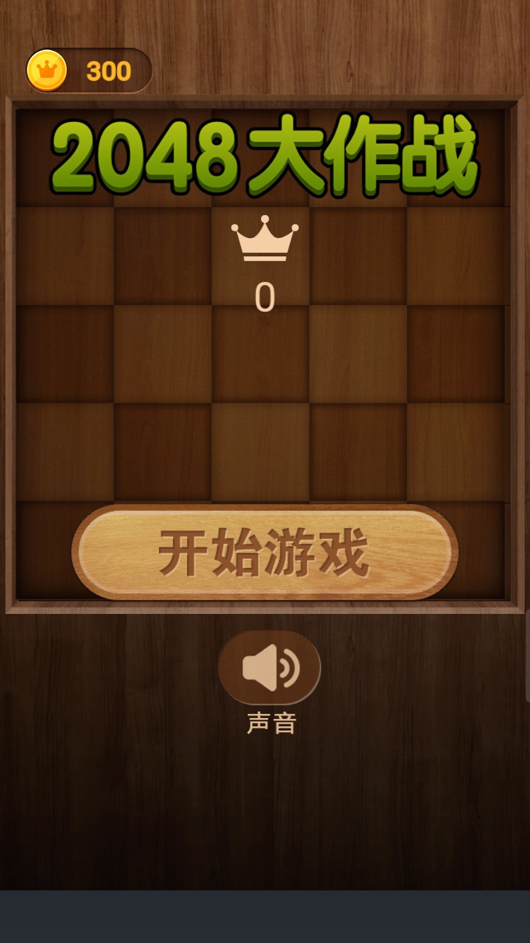 2048游戏制作过程报告_2048游戏制作视频_2048小游戏制作