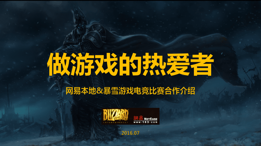 网络游戏公司排名：暴雪娱乐、腾讯游戏、网易游戏，谁是你的青春回忆？