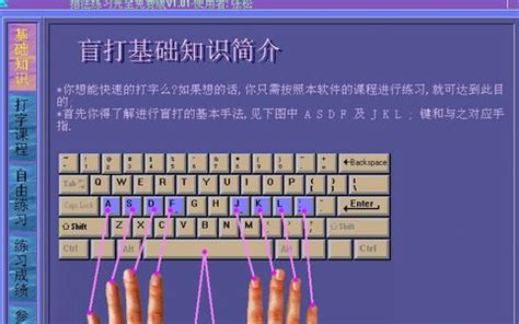 练习英文打字软件，让你的手指在键盘上翩翩起舞