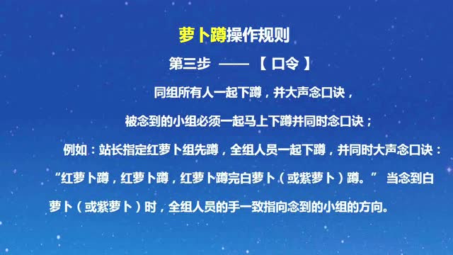 萝卜蹲游戏规则简介_萝卜蹲玩法和规则_快乐大本营萝卜蹲游戏规则