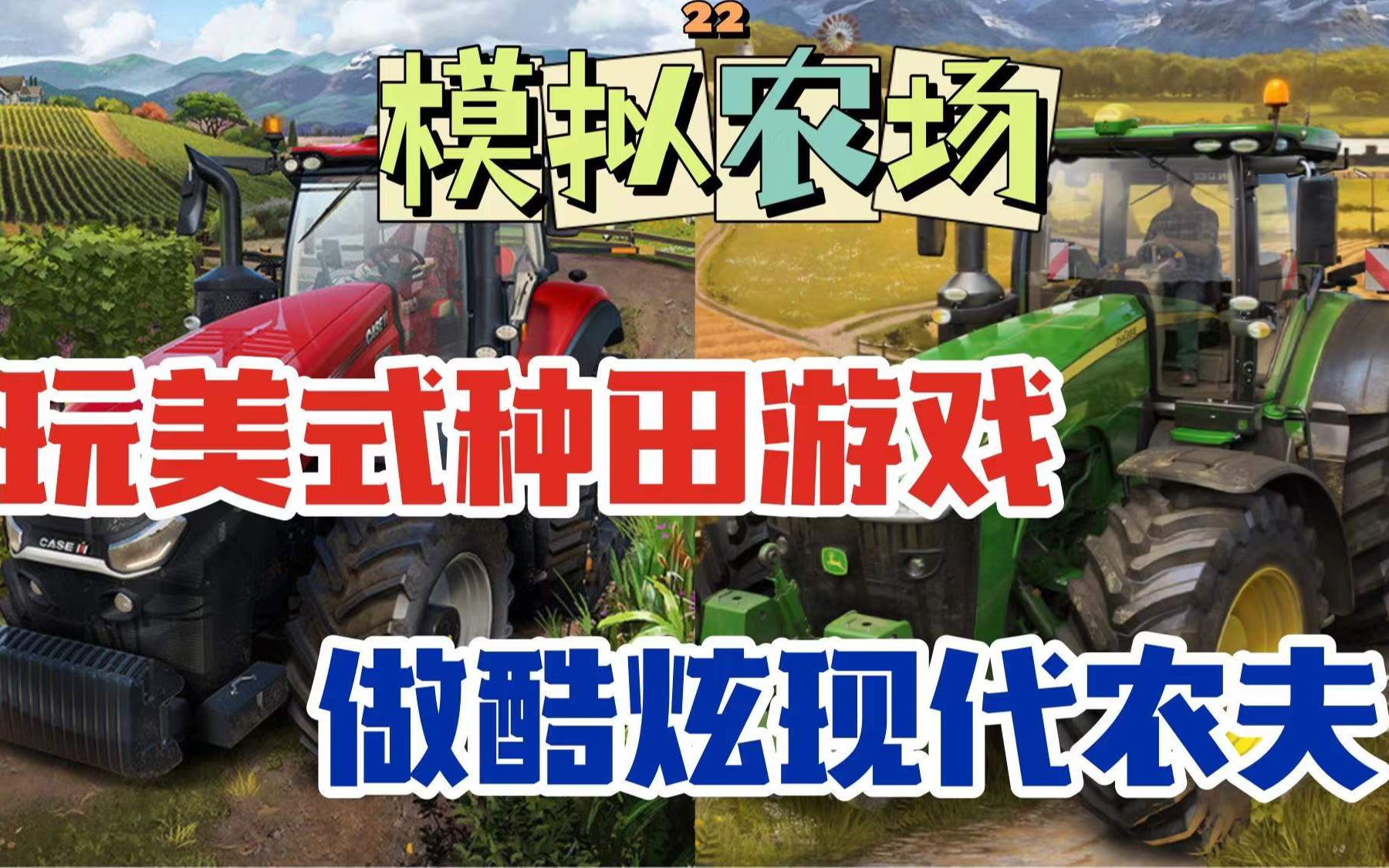 模式农场游戏-模式农场：一款让你体验真实农场生活的趣味游戏